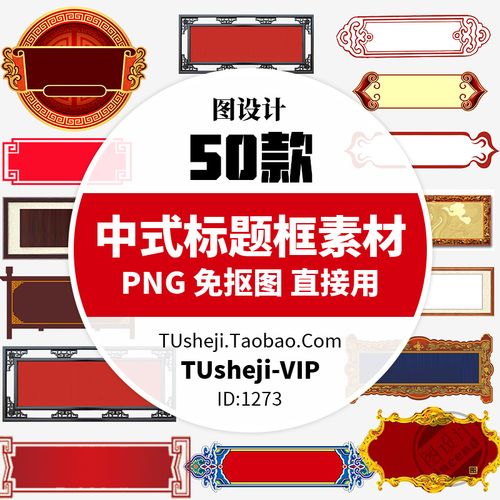 中式标题框中国风牌匾边框文本框中式店招招牌png免扣素材