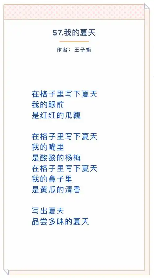 夏天的味道––海口市英才小学滨江分校一(7)班读绘儿童诗作品集(第