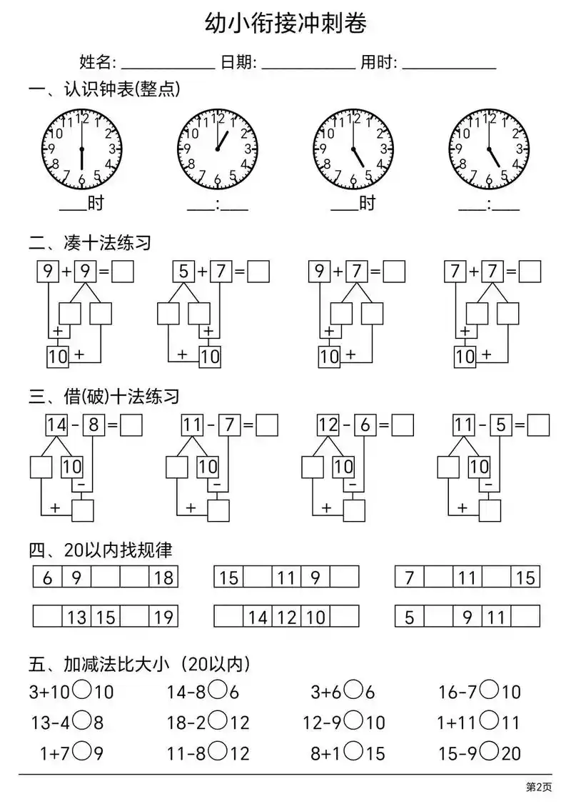 幼小衔接口算练习题,给孩子安排起来吧!暑假时间千万别浪费了