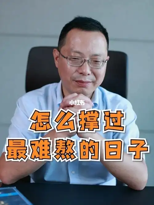 再难熬的日子也有过去的一天坚持你相信的