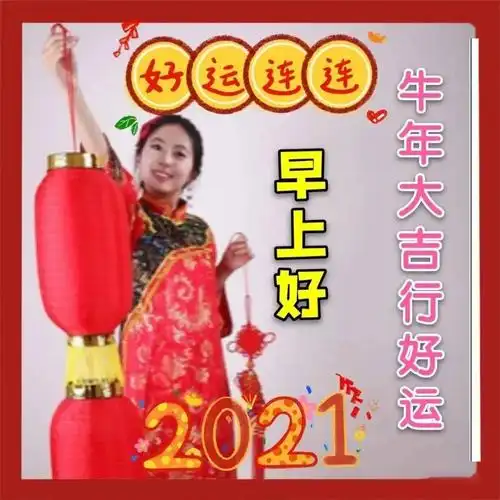 2021年牛年新年祝福语大全 喜庆创意唯美新年快乐问候祝福美女图片