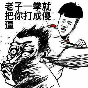 打成图片_打成动态图_打成表情包gif动图下载_soogif