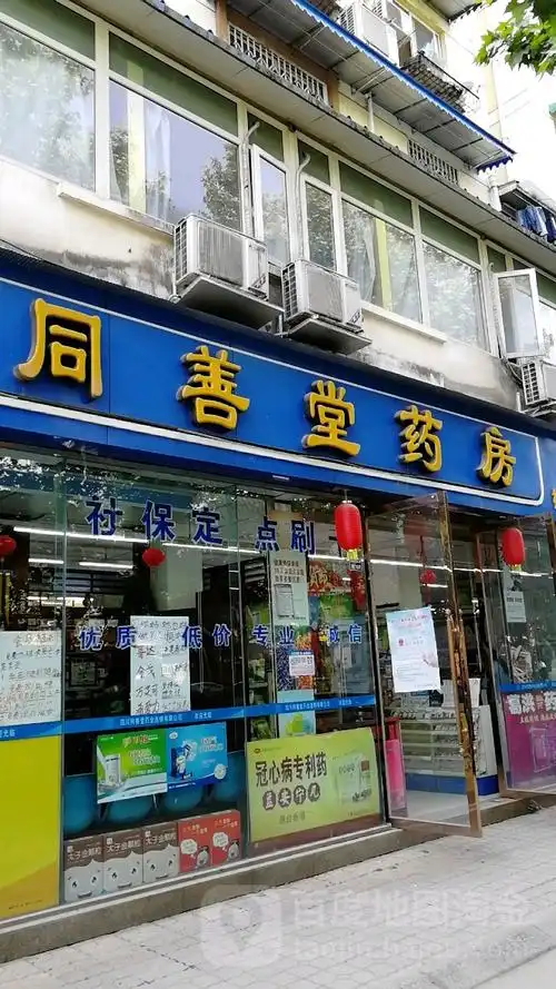 成华区 >> 医院  标签: 医疗药店 同善堂(槐树店路药店)共多少人浏览