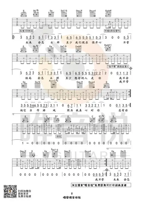 小宇(g调原版简单吉他谱 唯音悦制谱)