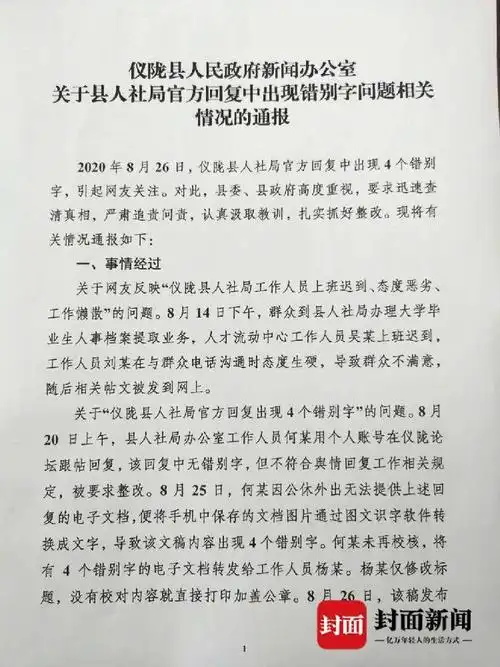 事情经过:图文识字读错文字