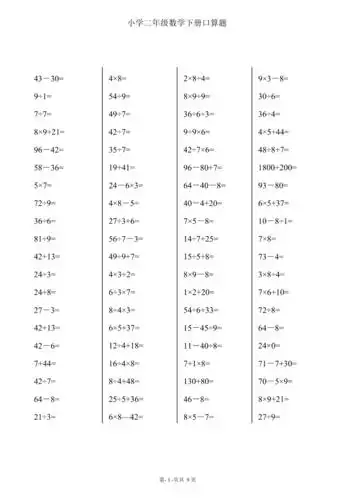 二年级下册数学口算题卡每日一页最新整理