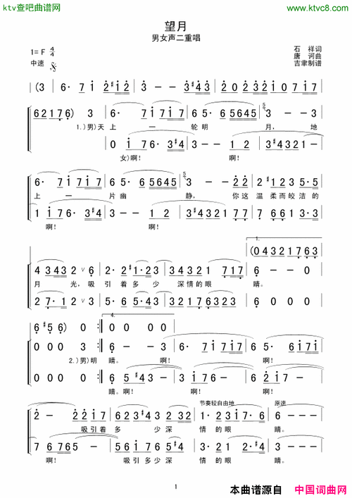 望月重唱简谱