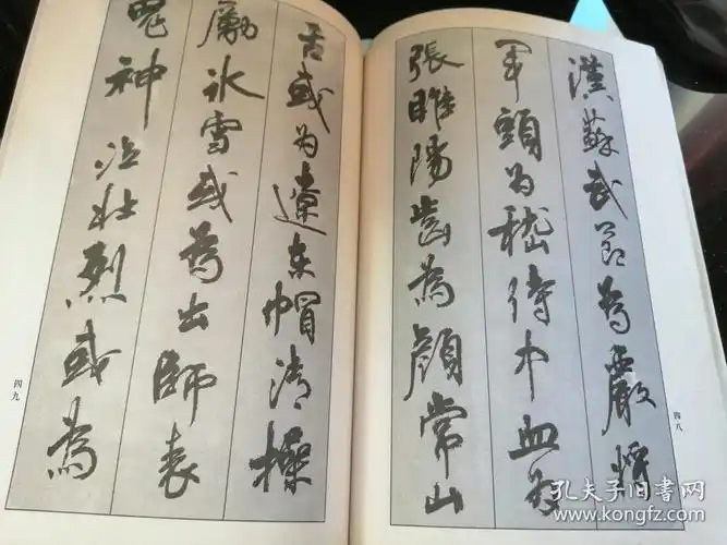 周慧珺行书字帖