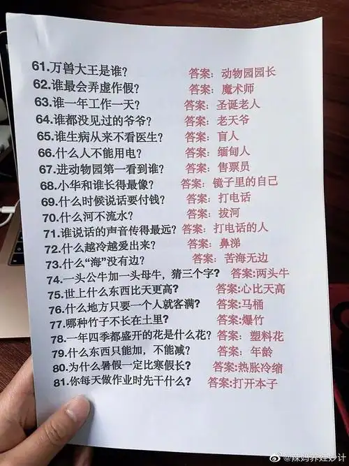 100道脑筋急转弯睡前陪孩子玩越玩越聪明676767