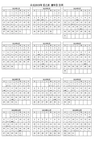 2019年日历表a4打印版