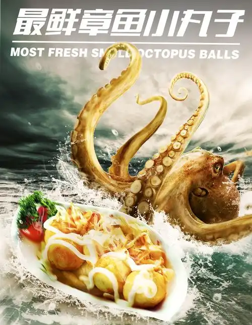 章鱼小丸子海报