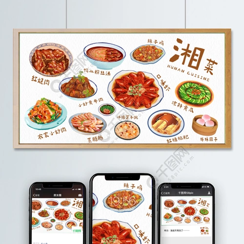 湘菜湖南特色美味小龙虾红烧肉手账小吃插画