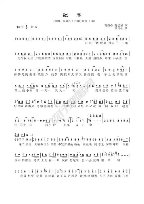 歌曲简谱雷雨心纪念好歌曲版简谱高清流行弹唱网