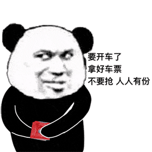 熊猫头表情包 i 我还以为你有多狠呢?