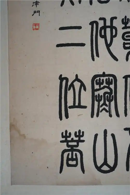 031王凯书法寒山拾得问对录镜心