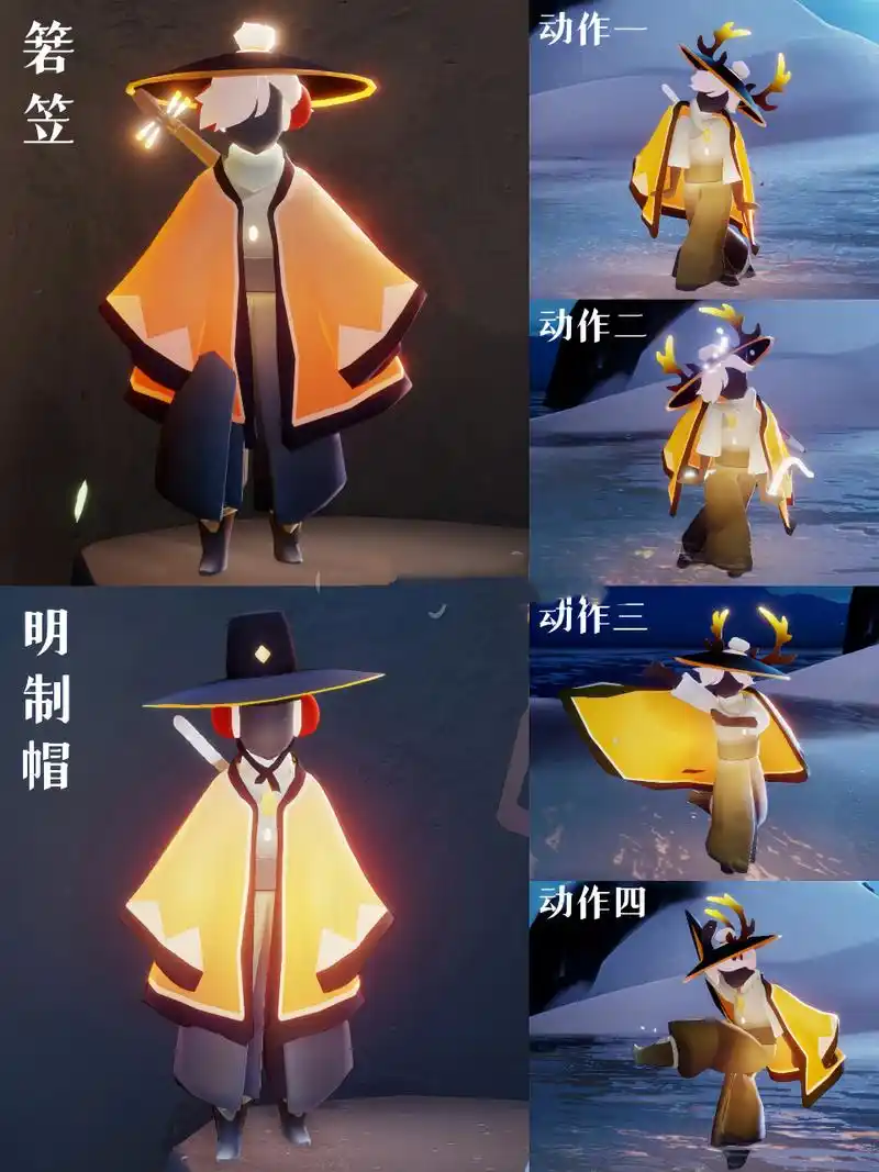 光遇梦想季复刻先祖兑换图--箬笠/明制帽