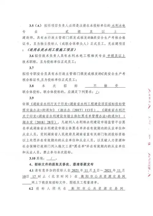 常宁市2021年小型水库除险加固工程第二批施工招标公告