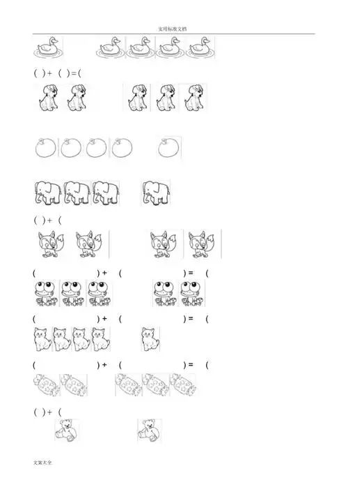 5以内地点数加法计算看图
