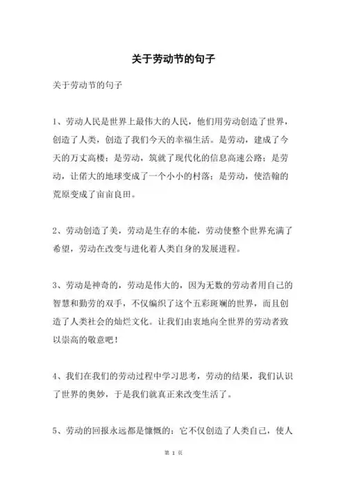 关于劳动节的句子