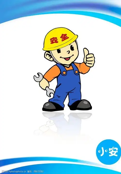安全生产卡通形象图片