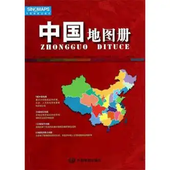 中国地图册中国地图出版社编著9787503166914