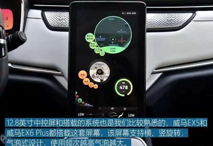 威马ex5-z屏幕功能说明体验图解