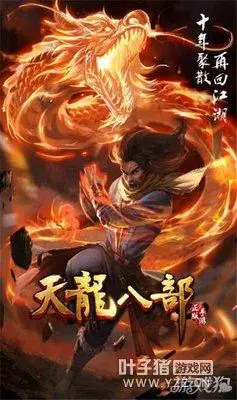 天龙八部手游cj首秀 倾情演绎武侠之风