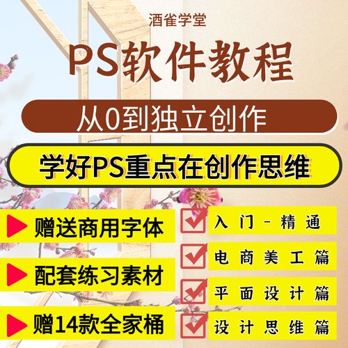 photoshop教程零基础ps全套课程修图调色抠图平面设计配练习素材