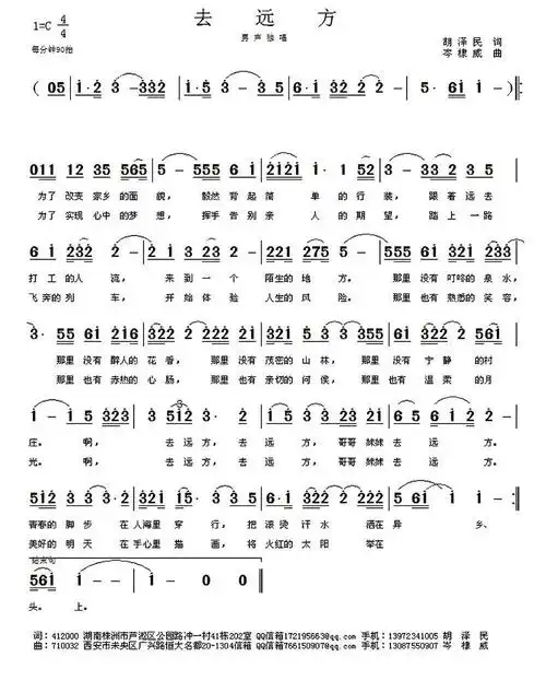 [简谱] 去远方(胡泽民词 岑棣威曲)