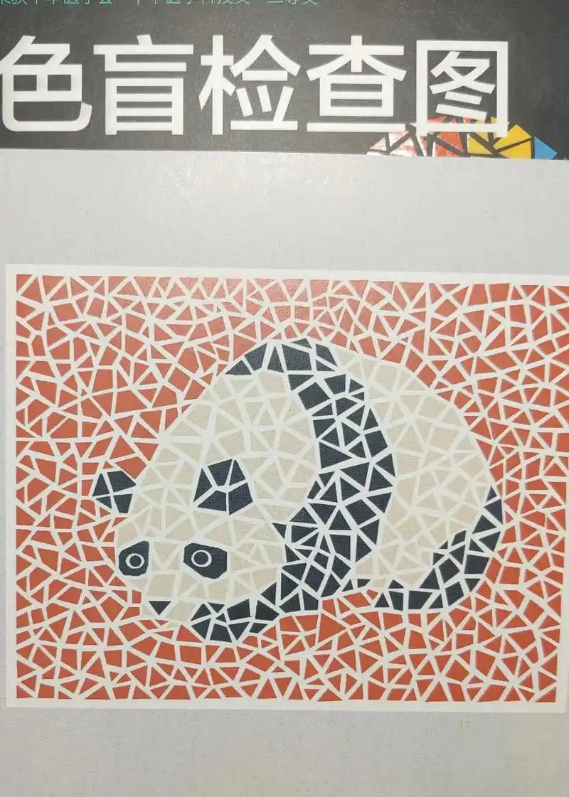 图文掘金计划 #色盲 #色弱 #测试一下  - 抖音