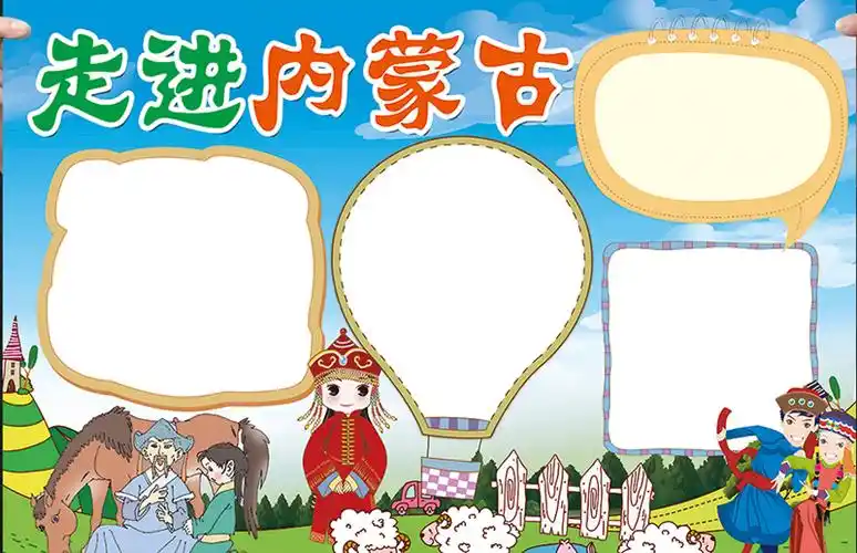 2022年内蒙古自治区成立日手抄报