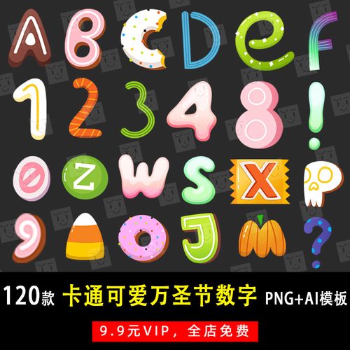 卡通可爱万圣节字母数字符号png免抠 ai矢量素材影楼设计排版k451
