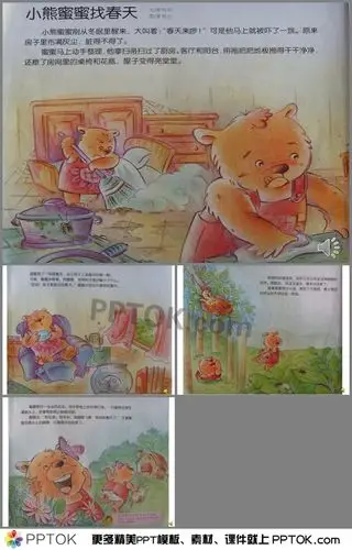 幼儿园小班故事小熊蜜蜜找春天ppt课件有声配音