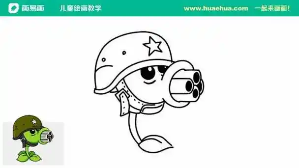 机枪豌豆射手简笔画机枪豌豆射手简笔画大全