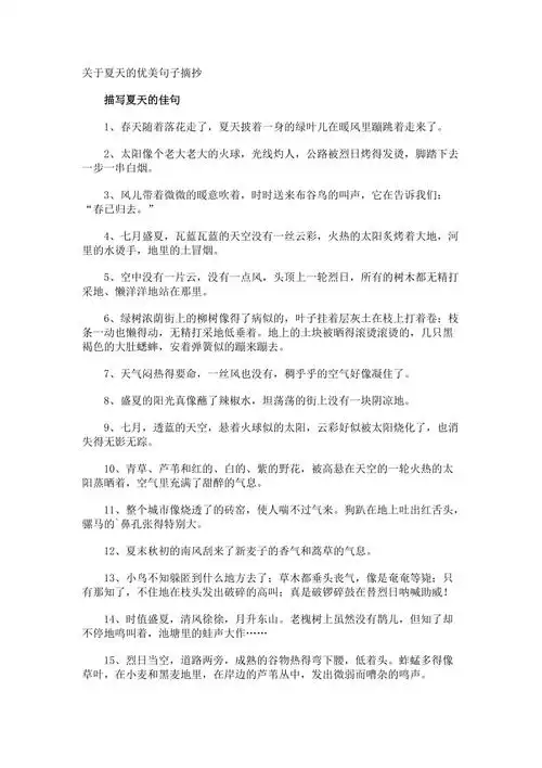 夏天的优美句子摘抄