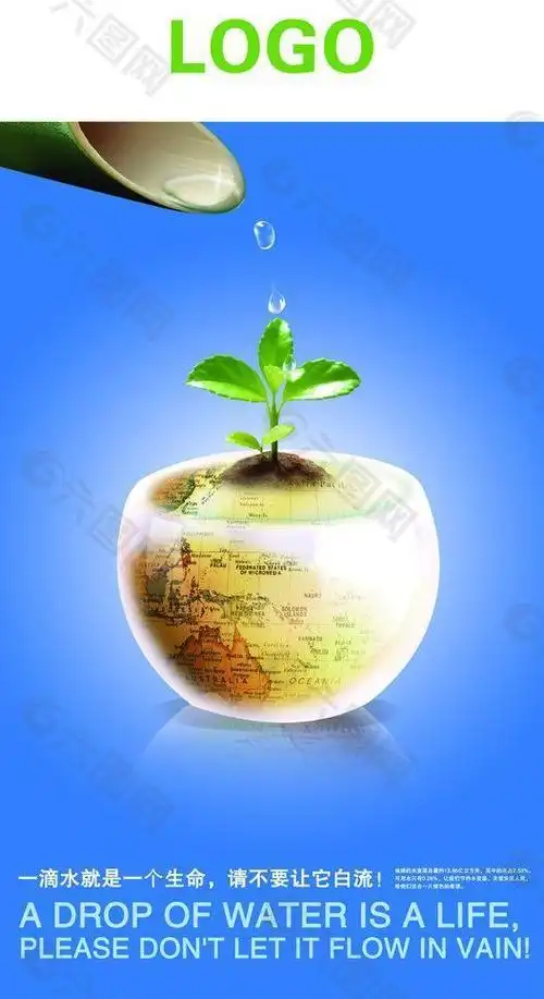 节约水资源图片平面广告素材免费下载(图片编号:591029)-六图网