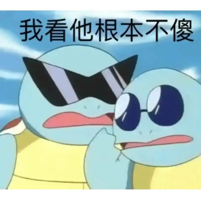 杰尼龟表情包来咯.#精灵宝可梦 #表情包 #宠物小精灵 #这 - 抖音