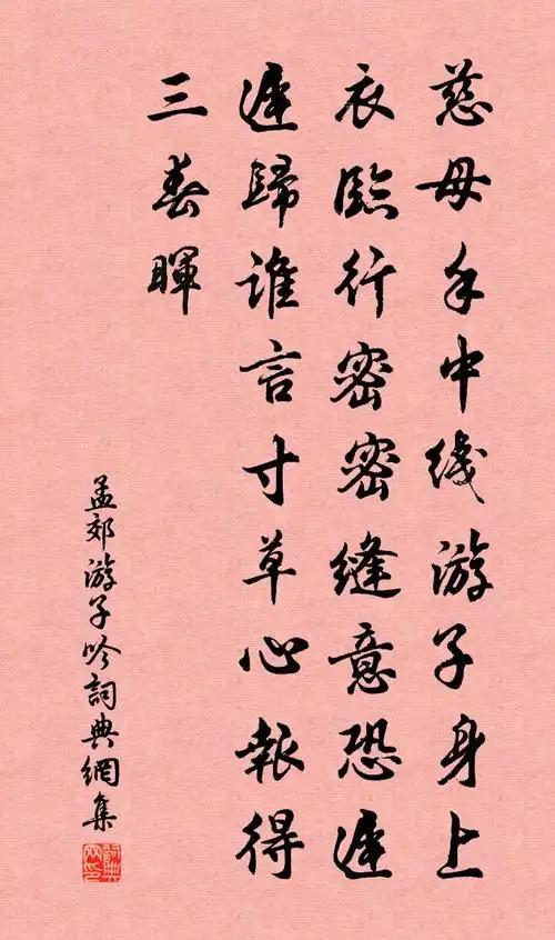 游子吟