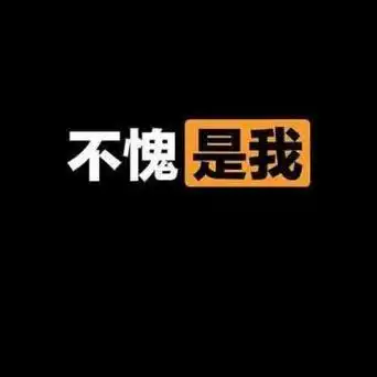 黑底简约霸气文字头像