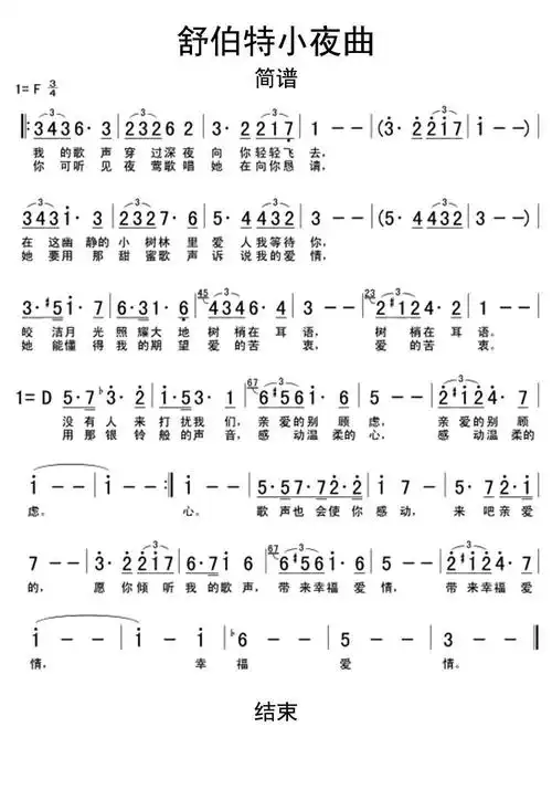 舒伯特小夜曲简谱乐谱