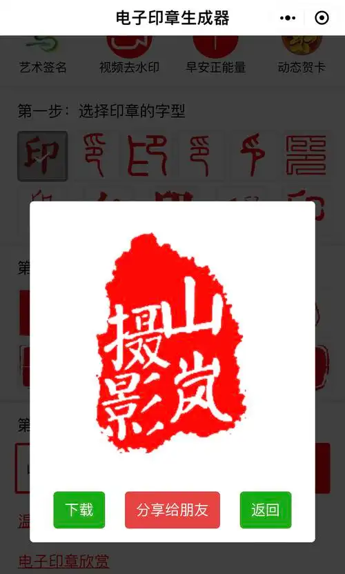 experience学习笔记118如何用手机软件在图片上制作个性化电子印章