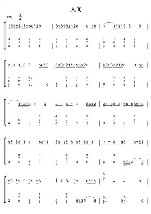 人间c大调 初学简易版 钢琴双手简谱 钢琴谱
