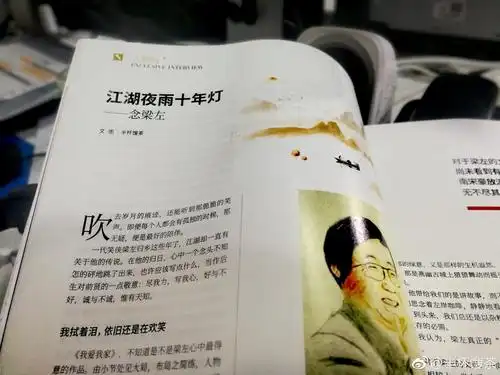 回趟办公室,终于看到了发表的文字.也算我对梁左先生的一点念想.