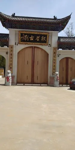 大东山寺庙大门.