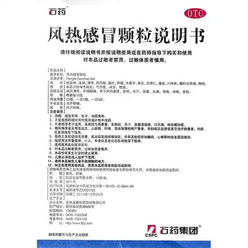 风热感冒颗粒(石药)疏风清热,利咽解毒.