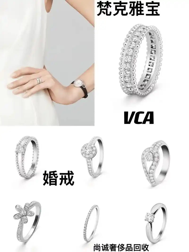 w的大牌婚戒合集