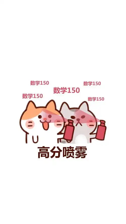 高考,语文,数学,英语,政治,历史,地理,分数,手机壁纸高分喷雾剂