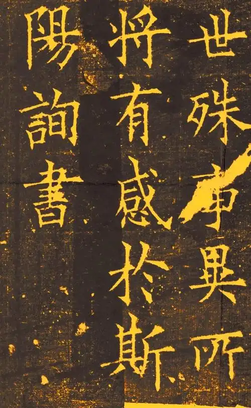 欧阳询的兰亭记,很经典的作品.