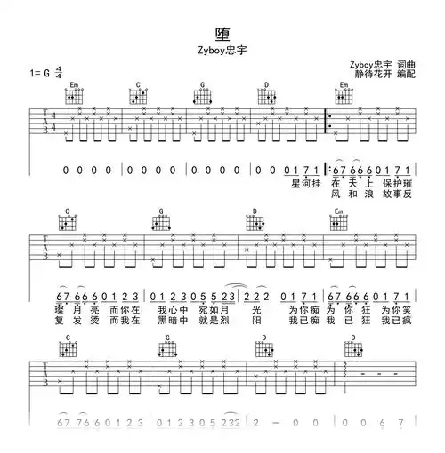 zyboy忠宇堕吉他谱g调弹唱六线谱