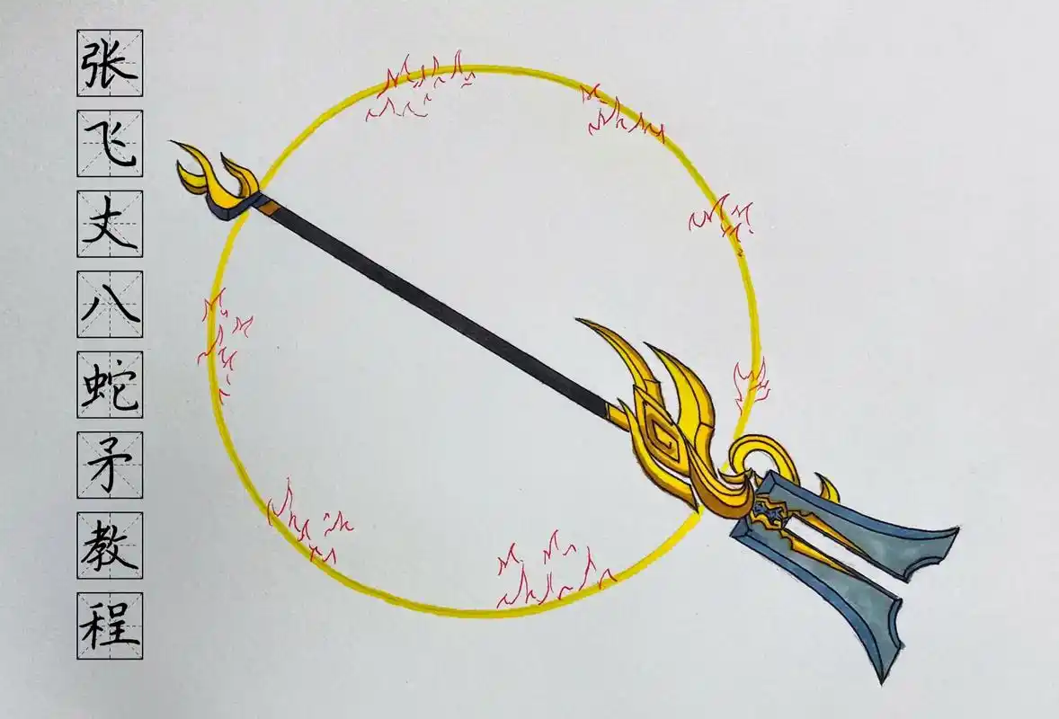 绘画教程 #绘画 #二次元原创 #武器绘画 #王者 #张飞 - 抖音